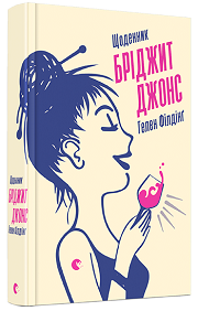bridget jones