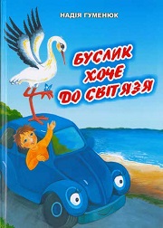 buslyk