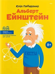 eishtein