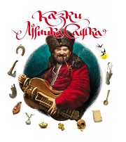 kazky sachka