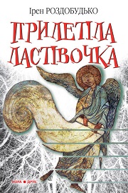 priletila