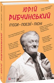 rybchinskiy