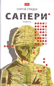 sapery