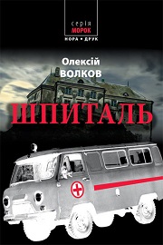 shpital