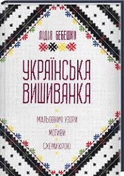 ukr vychivka